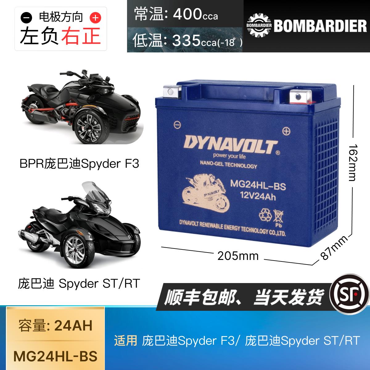 猛狮机车电瓶庞巴迪倒三轮摩托艇电瓶Spyder F3(ST/RT)火花90