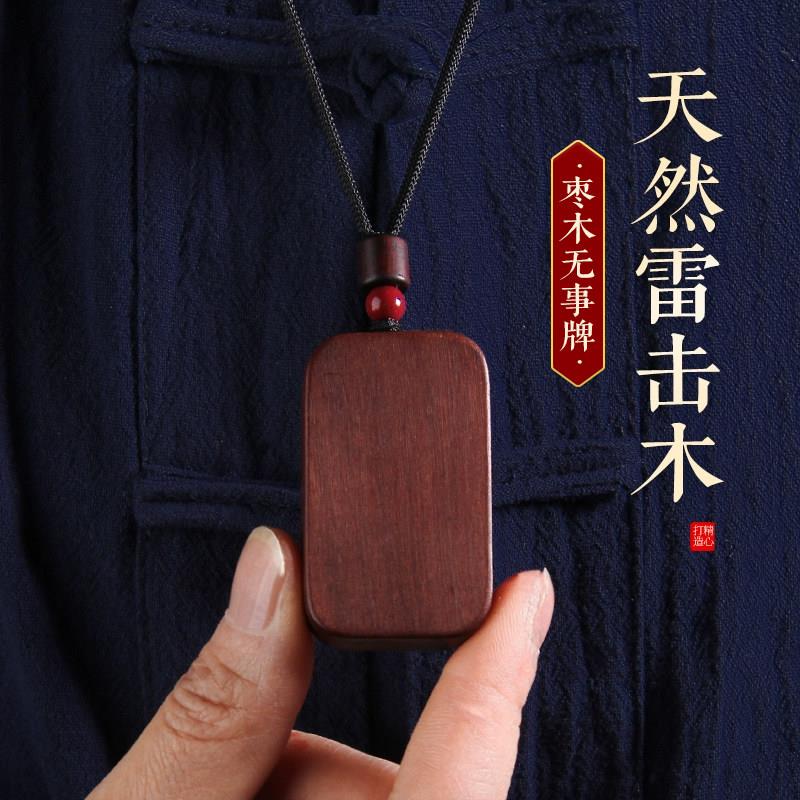 天然雷击枣木桃木无事牌真雷焦挂件婴儿童车挂男女钥匙扣随身吊坠