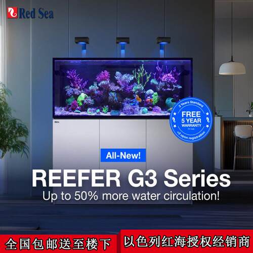 以色列红海海水缸G3新款Reefer静音自动补水器鱼缸珊瑚缸海缸底柜