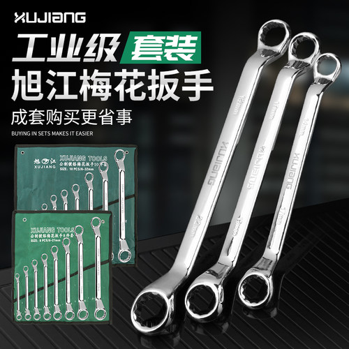 双头梅花扳手眼镜扳手8/10件6-24-27套装两用开口扳手汽修工具套