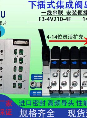 4V210-08 3F下插式集成气动电磁阀阀岛总线阀板24V汇流板阀组200M