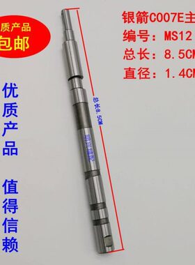 银箭C007E冚车主轴  MS12  绷缝机主轴  工业缝纫机主轴 银箭冚车