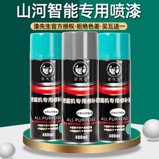 挖掘机配件自喷漆山河智能绿灰色E50/60N9/70N9/80N9修补漆手喷漆