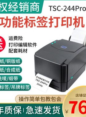 TSC ttp-244/342E Pro标签打印机不干胶条码机热敏打吊牌水洗唛标