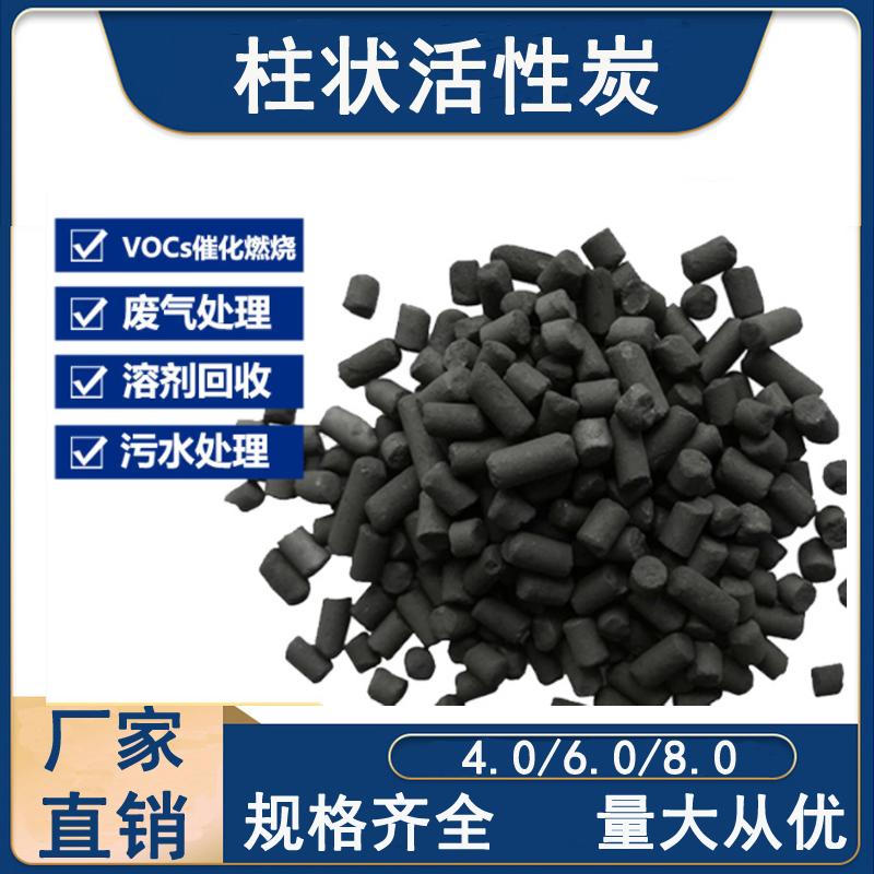 煤质柱状活性炭h废气尾气处理喷漆房除气味木质柱状污水吸附活性