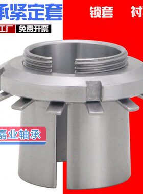 轴承紧定套锁套 H3038 H3040 H3044 H3048 H3052 H3056 H3060衬套