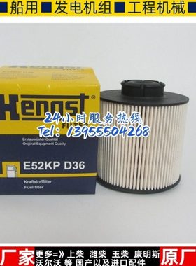 Hengst汉格斯特柴油滤芯 E52KPD36 柴油发电机柴滤FF5380 P550632