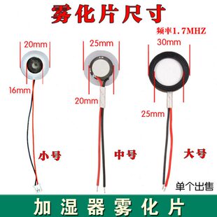 加湿器雾化片超声波加湿片雾化片喷雾头喷雾片震荡片换能片 包邮