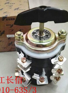 长江电器 长信船用组合开关  HZ910-63S/3  三电路 14只脚