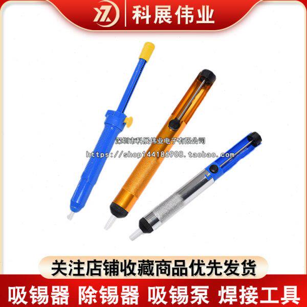 加长大号 吕壳吸锡器 除锡器 吸锡泵 焊接工具 吸锡泵  维修工具