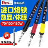 德士DES德国进口数显电烙铁便携式 铬铁维修焊接恒温可调温电洛铁