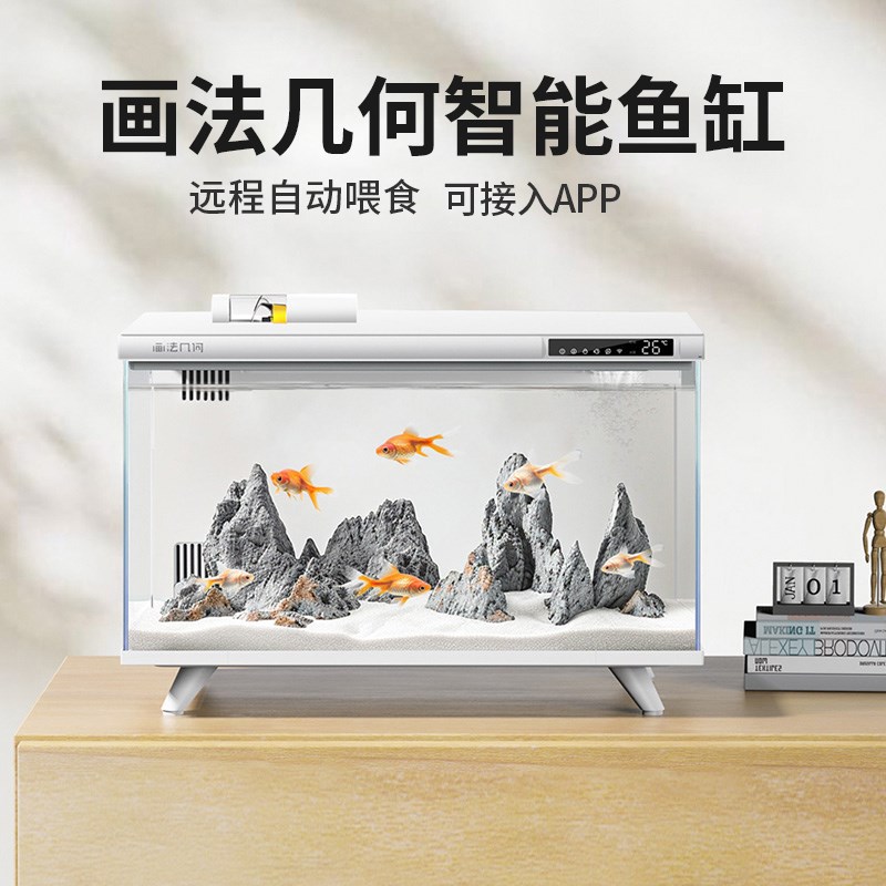 画法几何智能鱼缸M1连接app小G型家用客厅生态过滤一体新款
