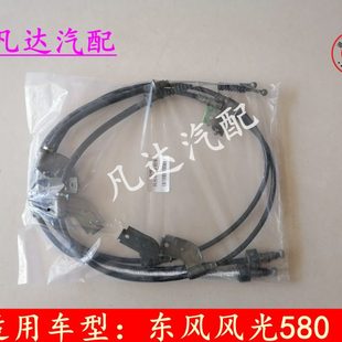 适配东风风光580手动挡手刹拉线驻车拉索左右手刹制动拉线件