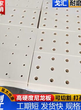 高硬度尼龙板象牙白高密度零切打孔MC尼龙板黄色pa6耐磨冲床垫板