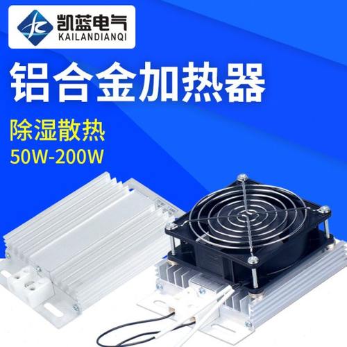 JRD-DJR铝合金加热器带风扇加热器板风机配电柜除湿干燥保温箱