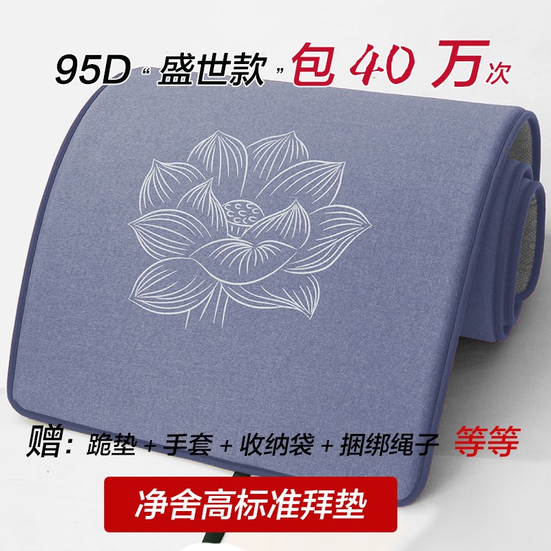 吉祥盛世款 大拜垫子108大礼拜专用G垫顺滑加厚家用磕大头拜垫跪