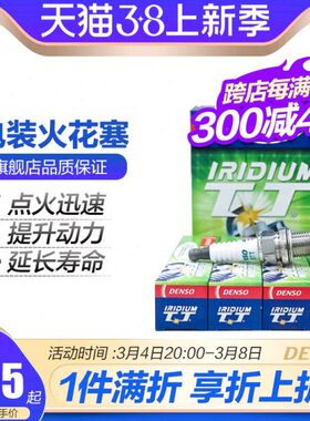 进口电装IK20TT适配劲炫凯越佳美凯美瑞rav4天语双针铱金火花塞