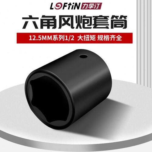 力孚汀1/2气动轮胎螺丝风炮套筒轮毂专用套筒头14/17/19/21/24mm