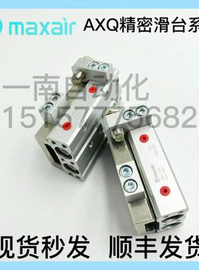 MAXAIR气动滑台气缸AXQL AXQ6/8/12-10-20-30-40-50-75-100-AT-BS
