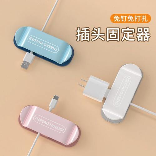 插头支架固定器免打孔强力粘胶挂钩厨房墙壁挂收纳电源线插头挂钩