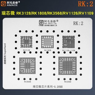 瑞芯微芯片BGA植锡网RK3128/RK1808/RK3399/RK3568/RV1126钢网RK2