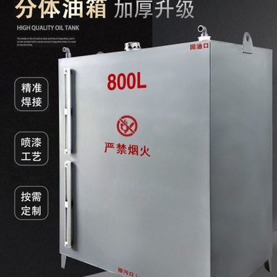 柴油发电机组油箱300L 500L 1000升 柴油储油罐 可定制生产