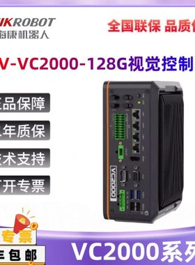 海康机器工控机VC2000系列视觉控制器 MV-VC2000/2040-128G40-NN