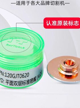 激光切割机光纤喷嘴割嘴Raytools嘉强原装D32单双层1.5配件紫铜