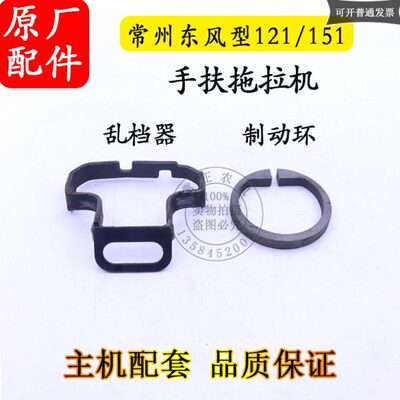 常州东风手扶拖拉机121/151制动环底盘变速箱12.37.133乱档器配件