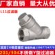304不锈钢内螺纹丝扣Y型过滤器 1寸 GL11W内丝 6分 DN20 201
