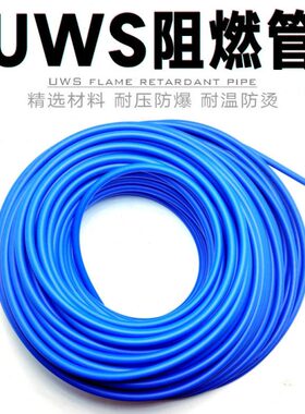 亚德客气动UWS98A双层阻燃PU气管6X4/8X5/10X6.5/12X8mm高温防火