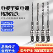 多功能电动扳手锂电风炮冲击钻强力变改装 电锤转换头钻墙打孔钻头