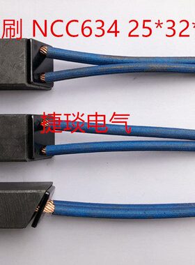 直流电机 电厂碳刷 风力发电机碳刷 MCC634  25*32*60MM