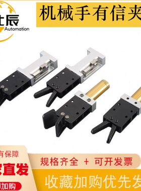 如北辰机械手配件有信夹具1815有信水口夹机械手夹具 L型圆缸夹头