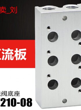 3V210-08电磁阀底座连接汇流板200M系列2F3F4F5F6F7F8F9F10F位联
