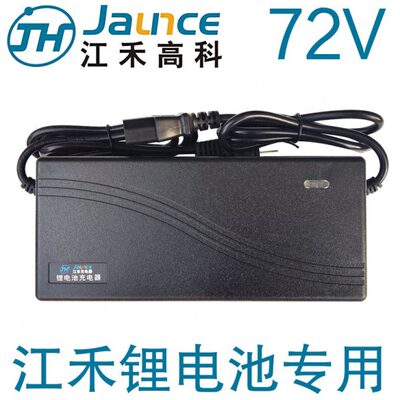 江禾高科锂电池专用充电器72V3A5A6A8A10A12A安84V87.6V88.2V伏