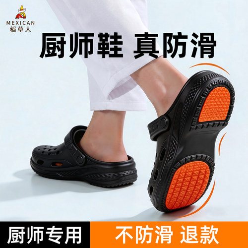 稻草人厨师专用鞋夏季防滑防水