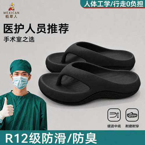 稻草人人字拖女户外防滑防臭柔软
