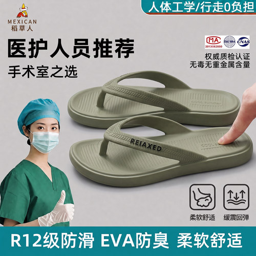 稻草人医护人字拖拖鞋男抑菌防滑