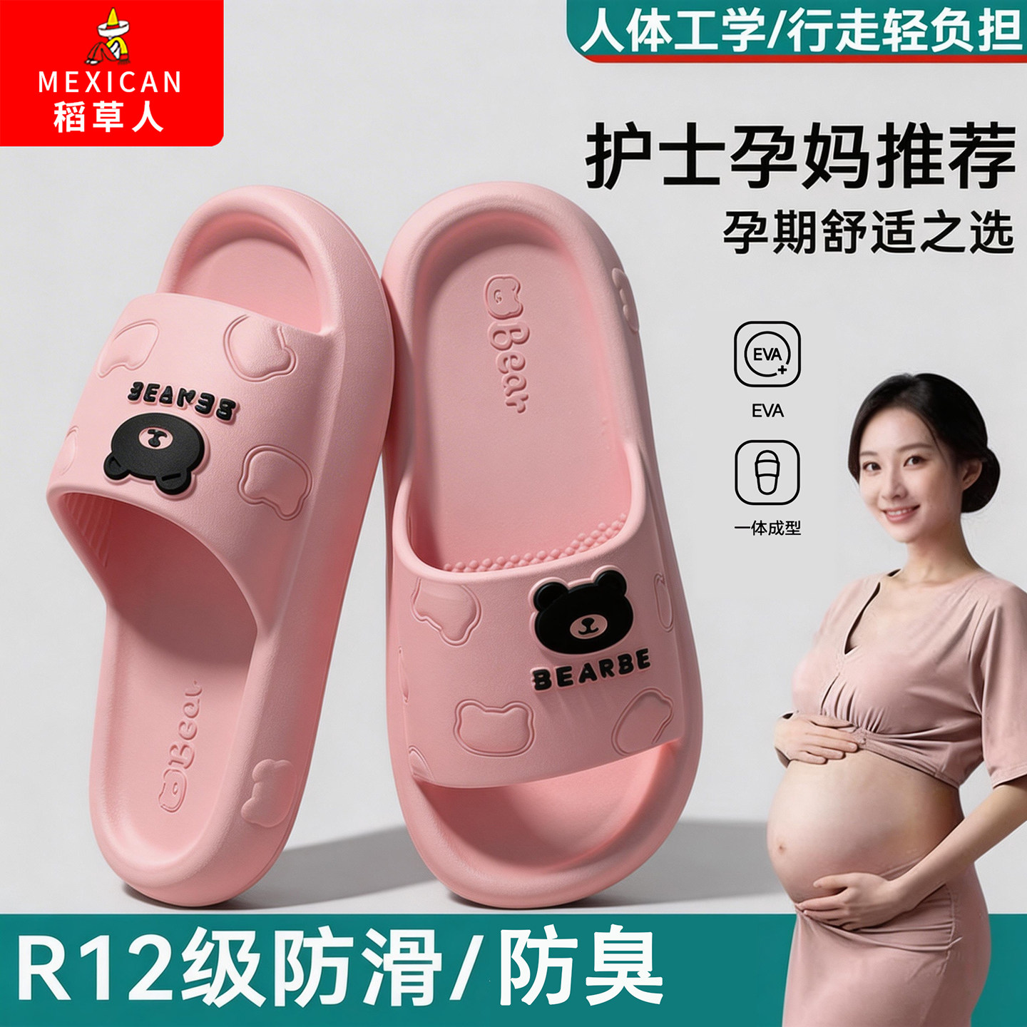 稻草人孕妇eva一字拖鞋防滑防臭图片