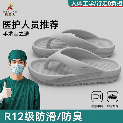 稻草人医护人字拖男手术室专用夏