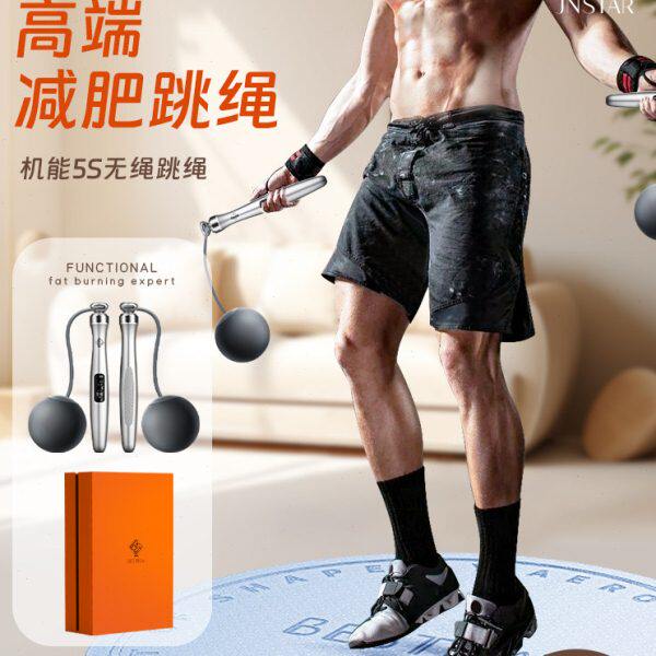 机能BSR无绳跳绳款减肥专用男士专业燃脂重力负重球智能新款计数