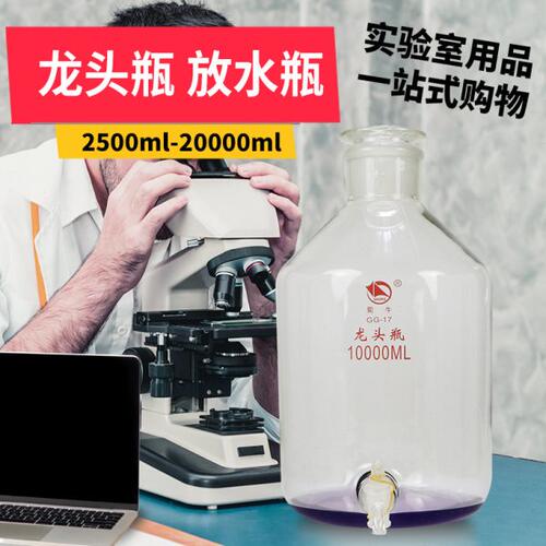 蜀牛透明棕色高硼硅玻璃龙头瓶放水瓶泡酒下口瓶2.5L/5L/10L/20L