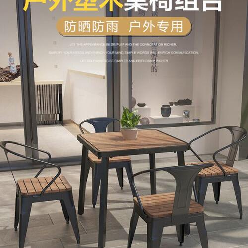 户外桌椅庭院防腐木外摆桌子阳台塑木休闲咖啡厅桌椅室外花园餐桌