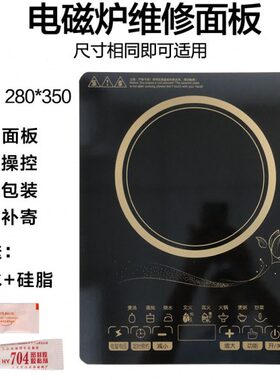 半球三角电磁炉面板280MM*350MM28CM*35CM维修黑晶面板玻璃板触摸