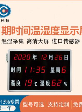 镭彩RC-HTT23RB壁挂式日期时间温湿度显示屏谈话室审讯室温湿度计