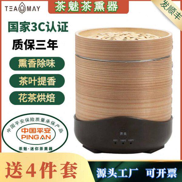 茶魅迷你小型茶熏器茶香机焙笼提香器装修茶空间除味烘干烤茶制茶