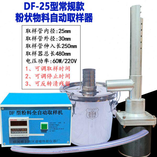 DF型粉状物料智能数显连续自动取样器 煤粉 生料 水泥取样管