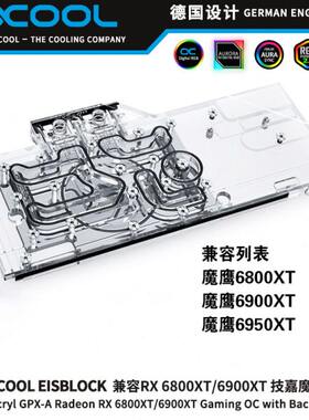 欧酷Alphacool分体GPU显卡水冷头兼容RX 6800XT/6900XT 技嘉魔鹰