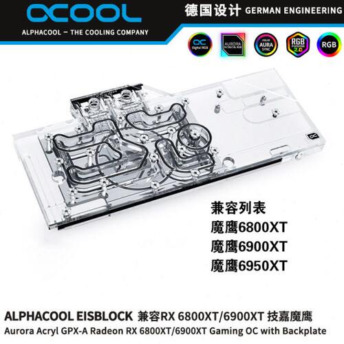 欧酷Alphacool分体GPU显卡水冷头兼容RX 6800XT/6900XT 技嘉魔鹰